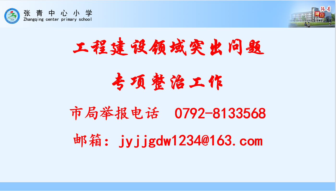 工程建设领域突出问题整治工作 新闻动态: